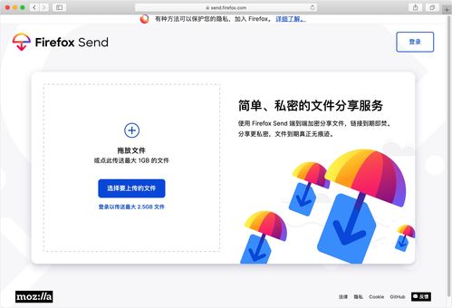 Firefox Send 安全便捷的文件分享新選擇與域名注冊服務的完美結合