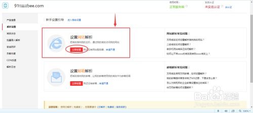 手把手教學 為你的新浪微博綁定頂級域名，打造個性化社交門戶