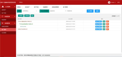 領導干部廉政檔案管理系統與互聯網域名注冊服務 構建數字化廉政防線