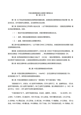 《互聯網絡域名注冊實施細則》與互聯網域名注冊服務解析